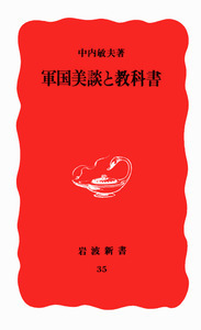 中内 敏夫 - 岩波書店