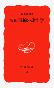 坂本 義和 - 岩波書店