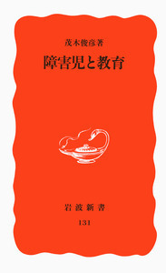 茂木 俊彦 - 岩波書店