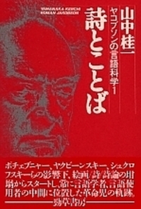 言語とメタ言語   /勁草書房/ロ-マン・ヤコブソン（単行本） 言語とメタ言語 - 株式会社 勁草書房