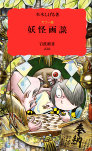 DVDブック 甦る民俗映像／宮本 瑞夫, 佐野 賢治, 北村 皆雄, 原田 健一