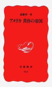 超帝国主義国家アメリカの内幕 超帝国主義国家アメリカの内幕 | 検索 | 古本買取のバリューブックス