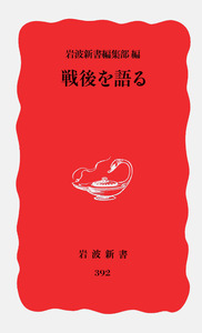 【中古】 上方落語の戦後史/岩波書店/戸田学 上方落語の戦後史／戸田 学｜人文・社会科学書 - 岩波書店