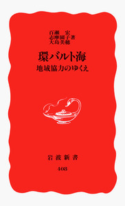 小国外交のリアリズム 戦後フィンランド１９４４-４８年/岩波書店/百瀬宏（単行本） 小国／百瀬 宏｜岩波現代文庫 - 岩波書店