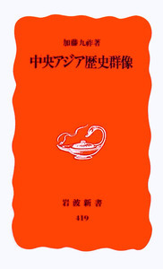 【中古】 ユーラシアシルクロード ２/日本テレビ放送網/加藤九祚 ユーラシアシルクロード 2/日本テレビ放送網/加藤九祚