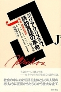 詩的言語の革命 - 株式会社 勁草書房
