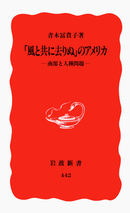 『今日もうー特価』　古書　『風と共に去りぬ』　新書版全6巻　昭和30年〜31年 風と共に去りぬ 全6冊揃い （岩波文庫 赤342）(マーガレット