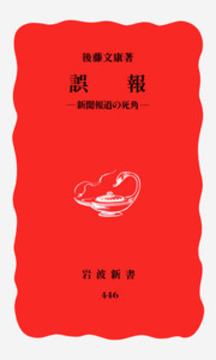 伊勢物語誤写誤読考/笠間書院/後藤康文（単行本） 9784305700469.jpg