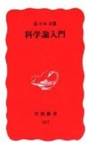 佐々木 力 - 岩波書店
