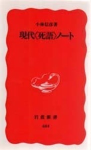 小林 信彦 - 岩波書店