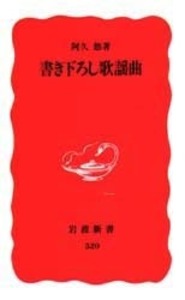 阿久悠文庫5冊セットです。 阿久 悠 - 岩波書店