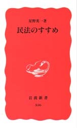 民法概論Ⅳ　契約　星野英一 星野英一 民法概論 全4巻