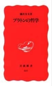 藤沢令夫著作集 1 - 7 全巻セット 藤沢 令夫 - 岩波書店