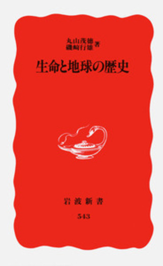 だ*ん様 岩波講座 地球科学 世界の地質 1-16（各冊 月報付き） 岩波講座地球科学 全16巻 / 古本、中古本、古書籍の通販は「日本