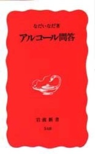 なだ いなだ - 岩波書店