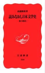 岩波講座　日本文学史　全17巻　別巻1冊 岩波講座 日本文学史全17巻+別巻:全18冊揃い(久保田淳, 栗坪良樹