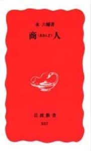 永六輔 美装ケース入りセットーー永さんのことば／永 六輔｜岩波新書