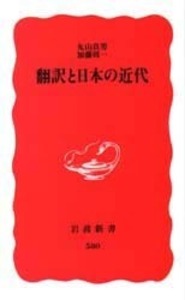 岩波書店　丸山真男集 全16巻　別巻 丸山眞男集 別集」内容紹介 - 岩波書店