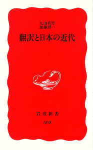 丸山 真男 - 岩波書店