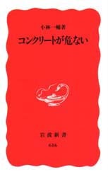 図解コンクリ-ト事典   /オ-ム社/小林一輔（単行本） 図解コンクリート事典 | 小林 一輔 |本 | 通販 | Amazon