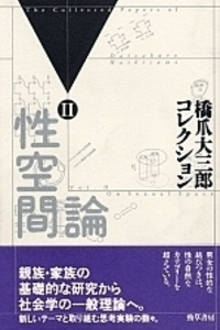 選択・責任・連帯の教育改革 完全版 - 株式会社 勁草書房
