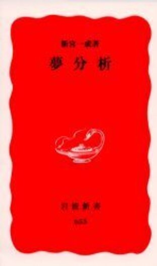【希少本】夢判断実験書　神誠館蔵版　大正3年7月発行　 古書　夢占い　当時物 希少本】夢判断実験書 神誠館蔵版 大正3年7月発行 古書 夢占い