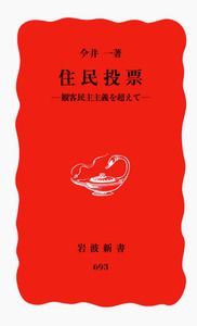 【中古】 私と戦後民主主義 １９４５ー２０１２/ミヤオビパブリッシング/山崎富男 書籍検索 - 岩波書店