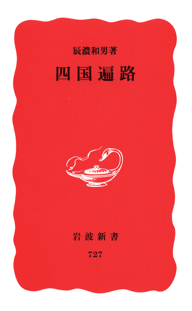 【中古】 数の世界 整数論への道/岩波書店/和田秀男 中古】 数の世界 整数論への道 / 和田 秀男 / 岩波書店 [単行本