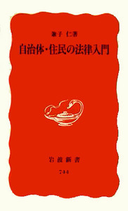 兼子 仁 - 岩波書店