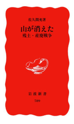 【中古】 禁煙賛歌 健康とクリーンな生活環境への提言/新風書房/山家雅宣 暮らしの中の太平洋戦争: 欲シガリマセン勝ツマデハ (岩波新書
