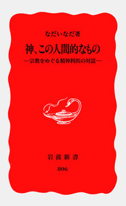 なだ いなだ - 岩波書店
