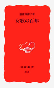 道浦 母都子 - 岩波書店