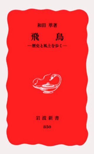 東国文学史序説/岩波書店/浅見和彦（日本文学）（単行本） 東国文学史序説/岩波書店/浅見和彦（日本文学）（単行本）