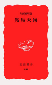 ◇匿名配送◇新・日本文壇史 1~7巻 川西政明著 岩波書店 新・日本文壇史 第1巻 / 川西 政明【著】 - 紀伊國屋書店ウェブ