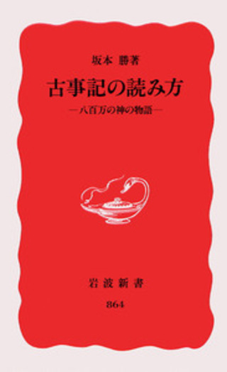 古典への案内 岩波新書 古典への案内／田中 美知太郎｜岩波新書 - 岩波書店