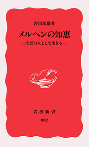 宮田 光雄 - 岩波書店