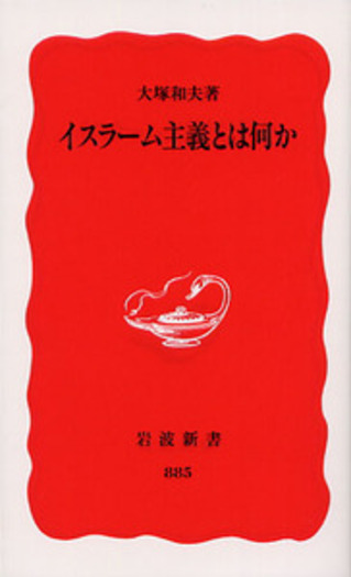 イスラーム原理主義の「道しるべ」 イスラーム原理主義の「道しるべ」／サイイド・クトゥブ - メルカリ