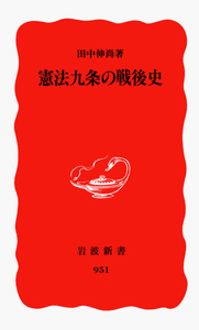 田中 伸尚 - 岩波書店