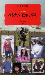 石川 文洋 - 岩波書店