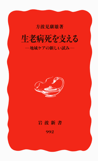 波斯細密畫 老人が読書する 生老病死を支える／方波見 康雄｜岩波新書 - 岩波書店