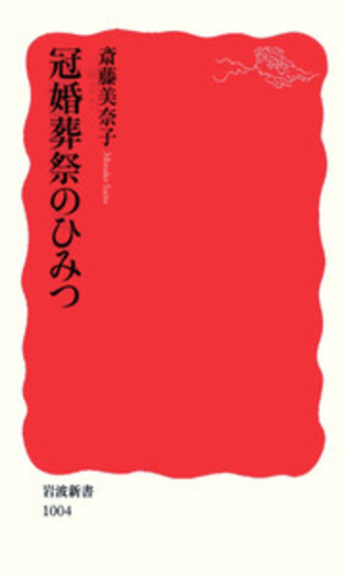 【中古】 冠婚葬祭のすべて 世界の冠婚葬祭事典 - 丸善出版 理工・医学・人文社会科学の専門書出版社