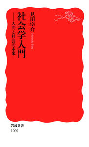 定本　見田宗介著作集　1-8巻セット（全10巻）　岩波書店 定本 見田宗介著作集 全10冊揃 見田宗介 | 古本よみた屋