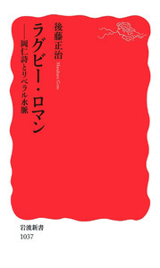 遠いリング 上/埼玉福祉会/後藤正治（文庫） Amazon.co.jp: 遠いリング (講談社文庫 こ 31-2) : 後藤 正治