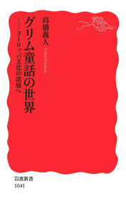 【中古】 悪魔の神話学/岩波書店/高橋義人 悪魔の神話学／高橋 義人｜岩波オンデマンドブックス - 岩波書店