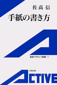 佐高 信 - 岩波書店