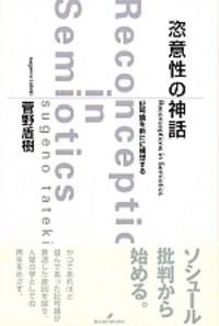 【中古】 現代哲学の基礎概念/大阪大学出版会/菅野盾樹 メタファーの記号論 - 株式会社 勁草書房