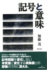 人間はなぜ自殺するか - 株式会社 勁草書房
