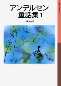 極希少美品昭和3年発行 文藝春秋社◆原三渓蔵書 アンデルセン童話集 絵:武井武雄 極希少美品昭和3年発行 文藝春秋社◇原三渓蔵書 アンデルセン