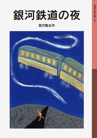 岩波少年文庫フェア2026 - 岩波書店