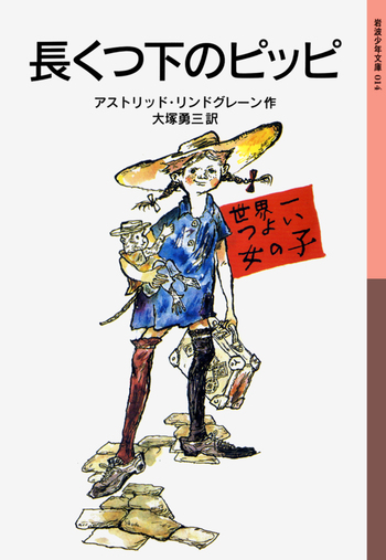 リンドグレーン作品集　岩波　21冊セット 美品　全巻　長くつ下のピッピ 長くつ下のピッピ／アストリッド・リンドグレーン, 大塚 勇三｜岩波